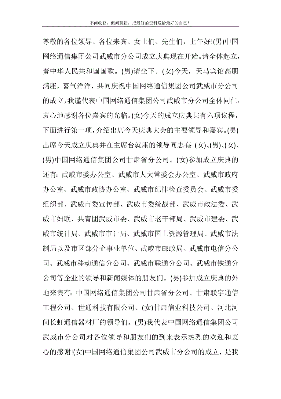 2021年公司开业庆典主持词 通信公司开业庆典主持词新编_第2页