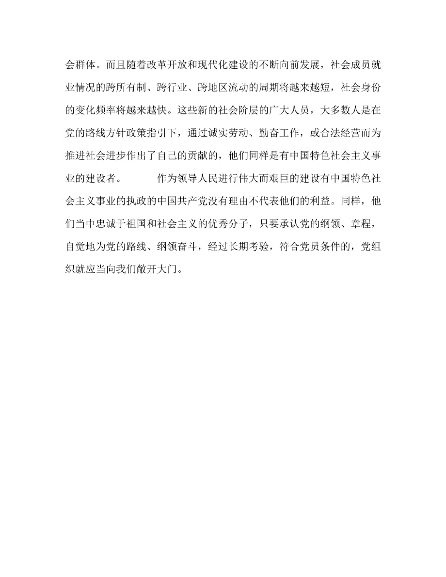 [精编]学习中国共产党的性质心得体会_第4页