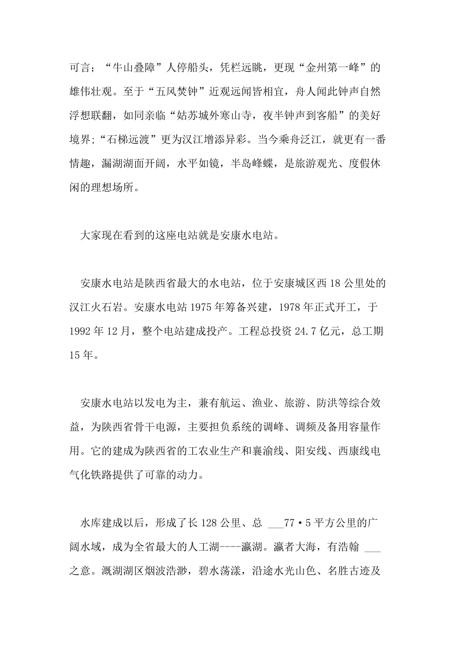 2021年陕西瀛湖导游词范文_第2页