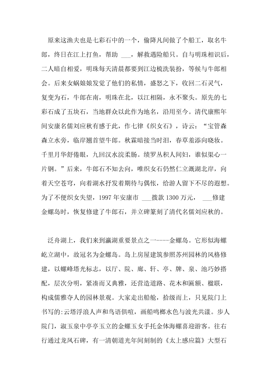 2021年陕西瀛湖导游词范文_第4页