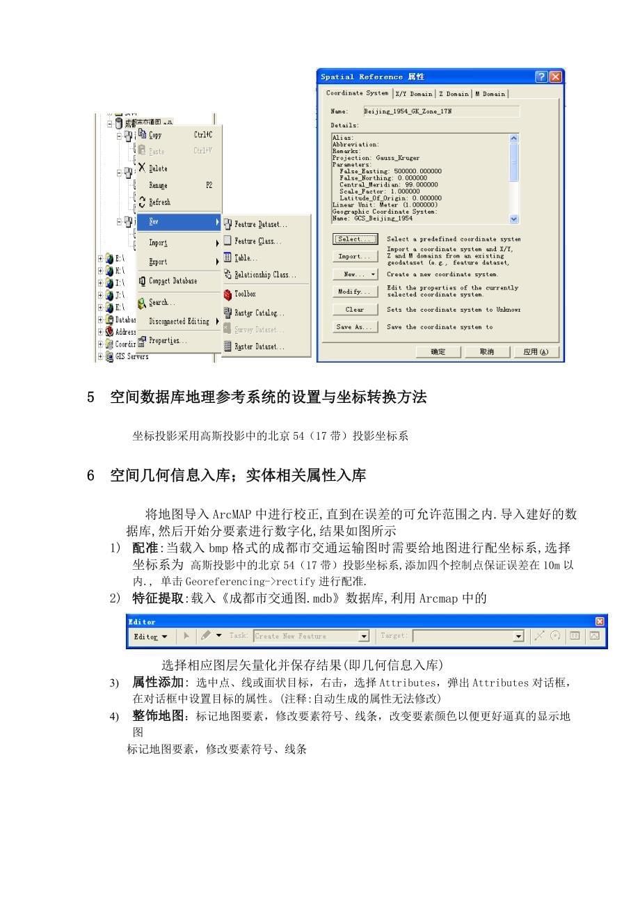 （推荐）利用ArcGIS软件地理信息系统设计与实现_第5页