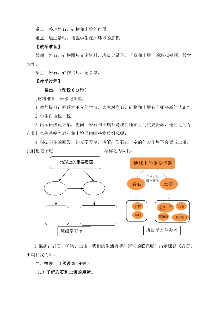 教科版四年级科学下册3-8《岩石、土壤和我们》教案含作业设计_第2页