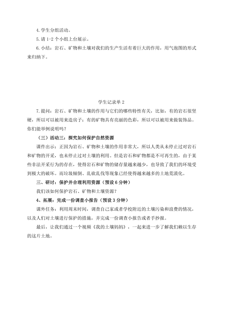 教科版四年级科学下册3-8《岩石、土壤和我们》教案含作业设计_第4页