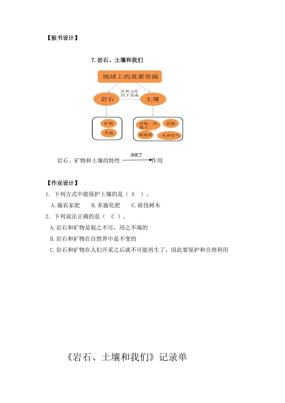 教科版四年级科学下册3-8《岩石、土壤和我们》教案含作业设计_第5页