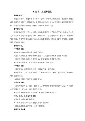 教科版四年级科学下册3-8《岩石、土壤和我们》教案含作业设计