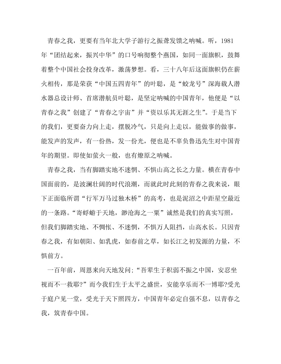 [精编]在抗击新冠病毒斗争中贡献和担当学习心得体会_第4页