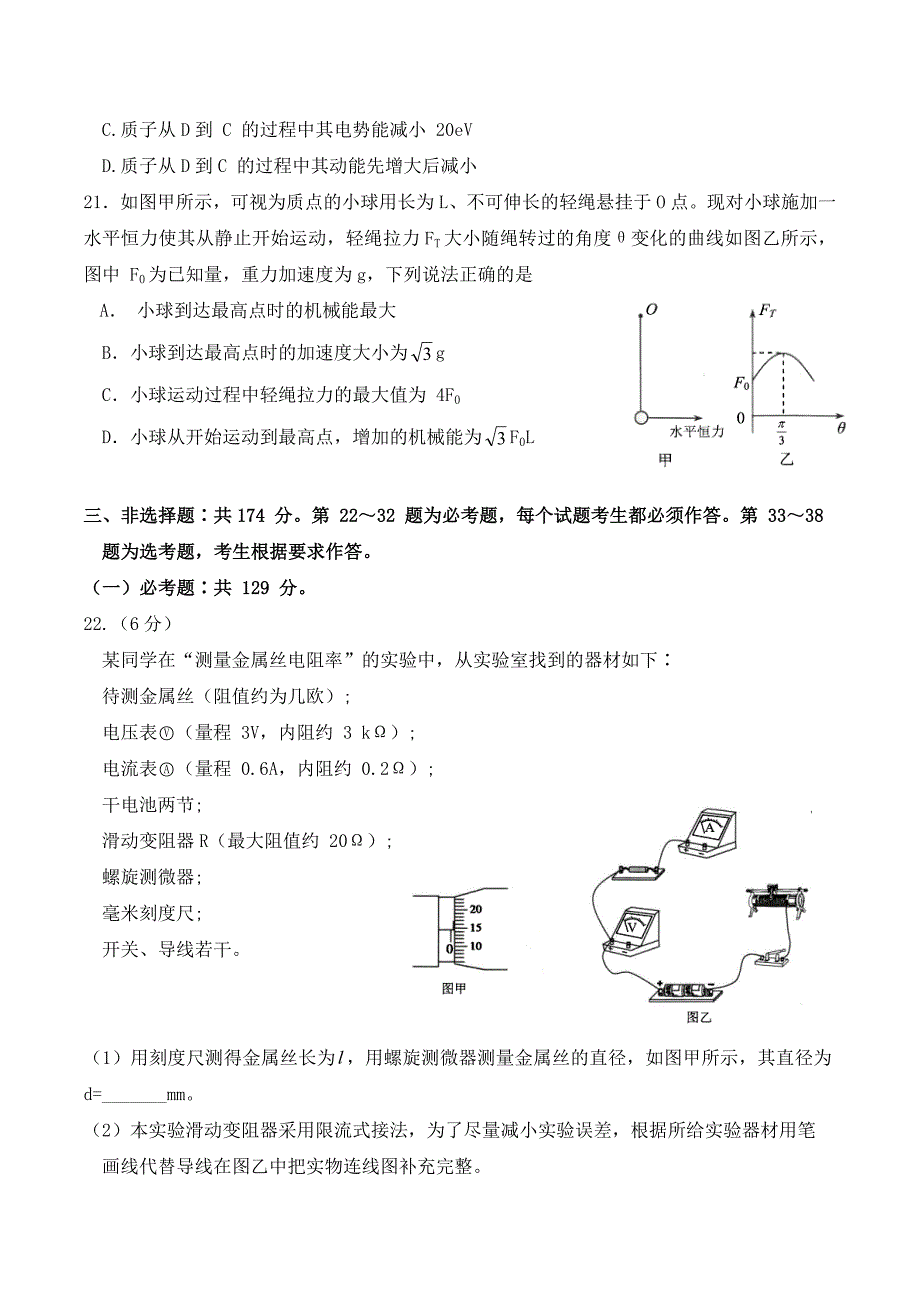 云南省昆明市2021届高三“三诊一模“摸底诊断测试理综物理试题word版_第3页