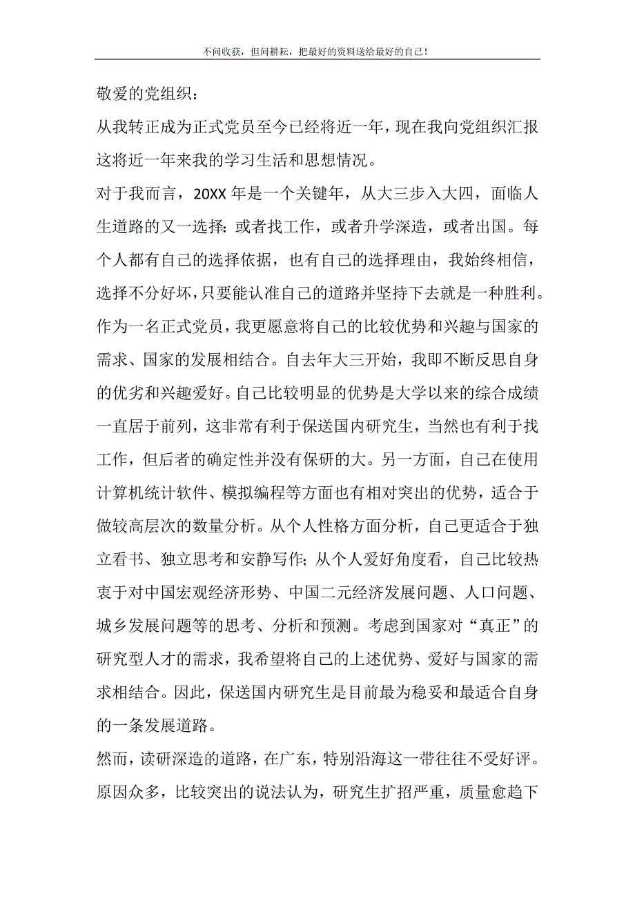 2021年正式党员思想汇报兼总结]党员思想汇报新编_第2页