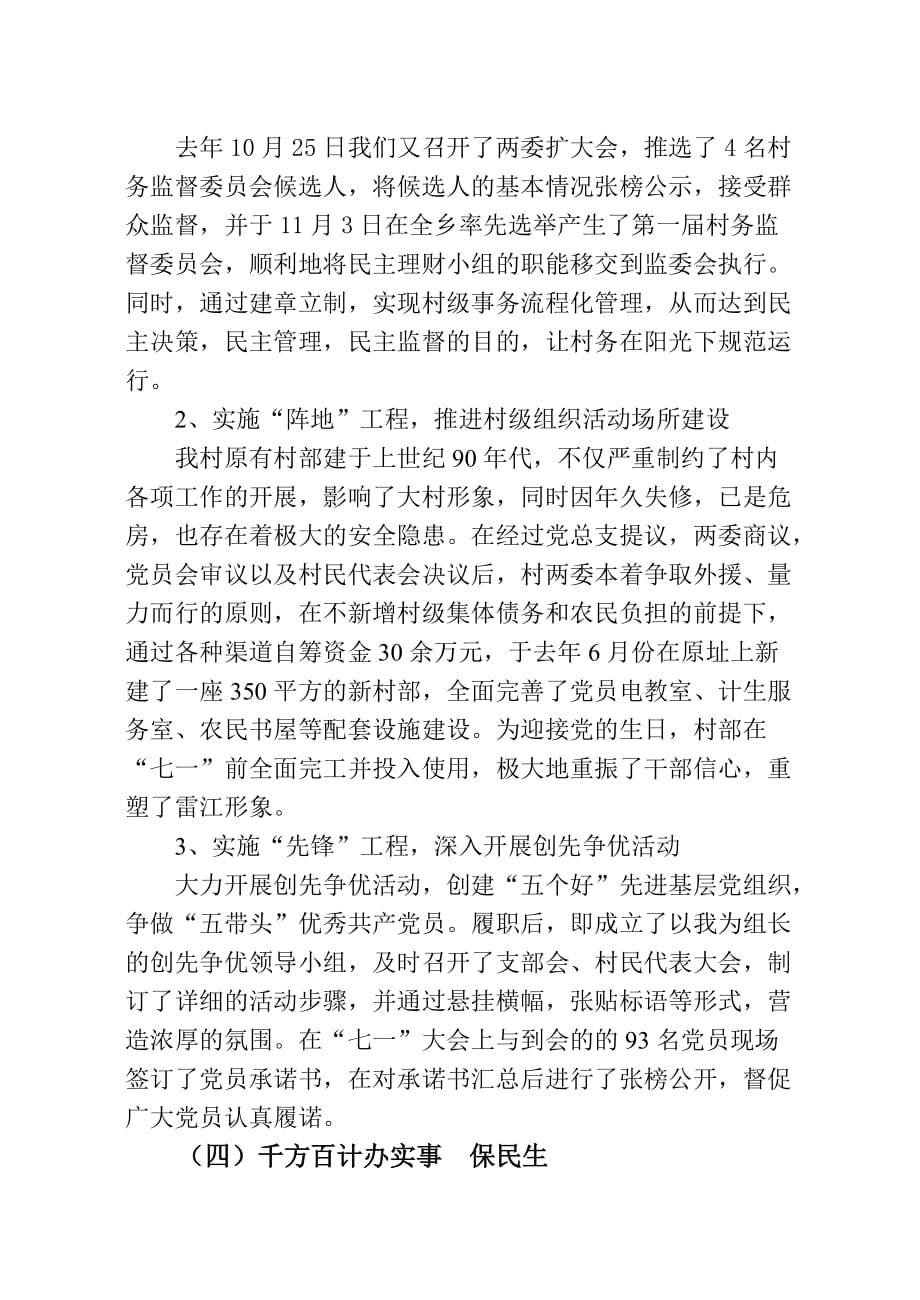 [精选]雷池乡雷江村党总支第一书记述职报告_第3页