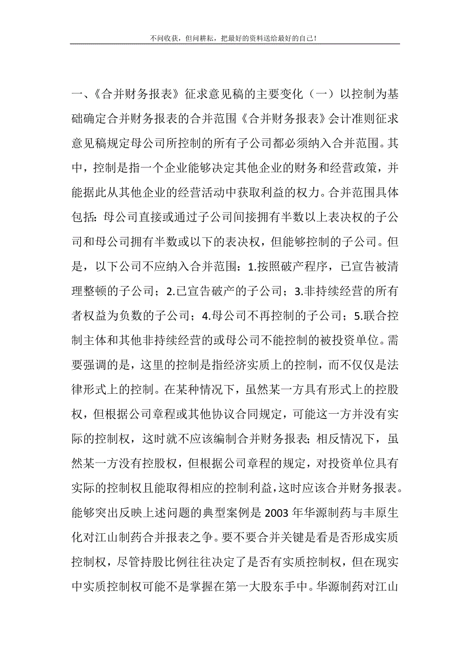 2021年合并财务报表理论包括 我国合并财务报表理论的选择新编_第2页