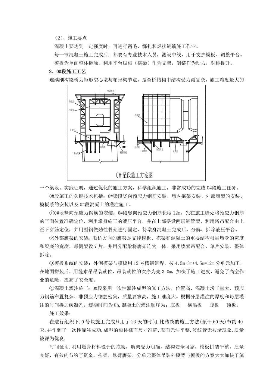 [精选]高墩大跨连续刚构梁桥快速施工_第5页