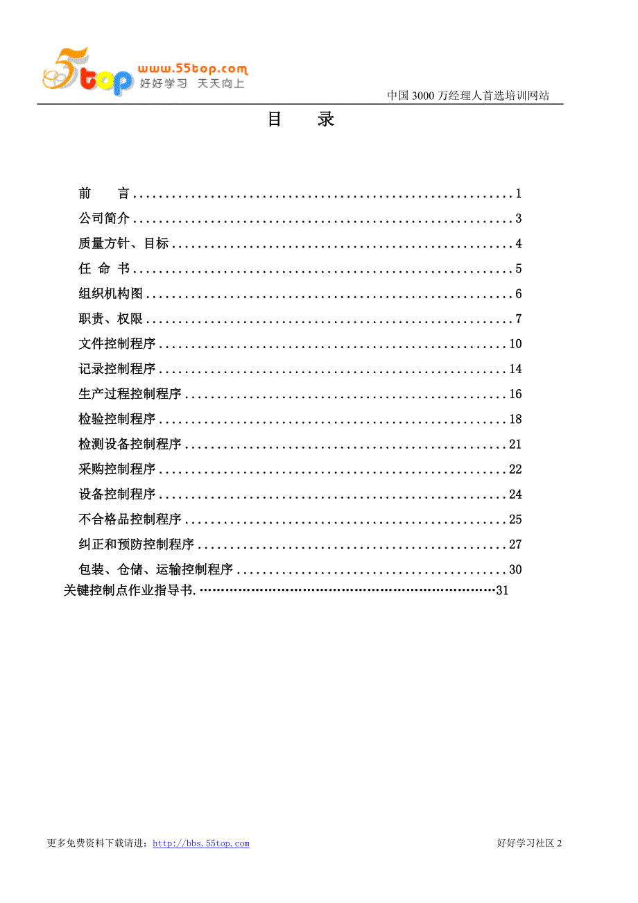 [精选]食品公司ISO质量管理手册_第4页