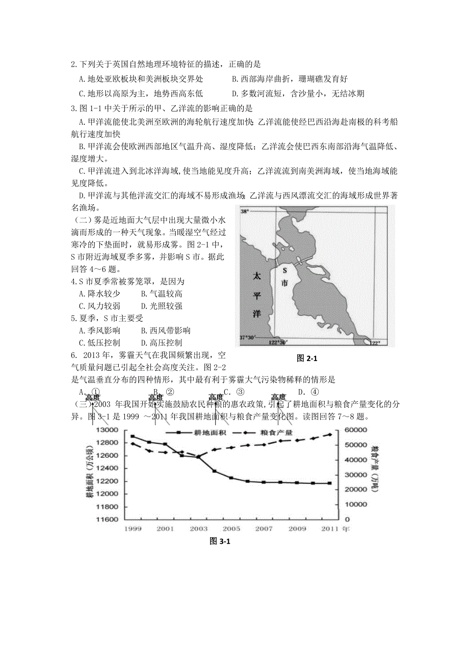 （推荐）上海市金山区2014届高三地理上学期期末考试试题上海金山一模新人教版_第2页