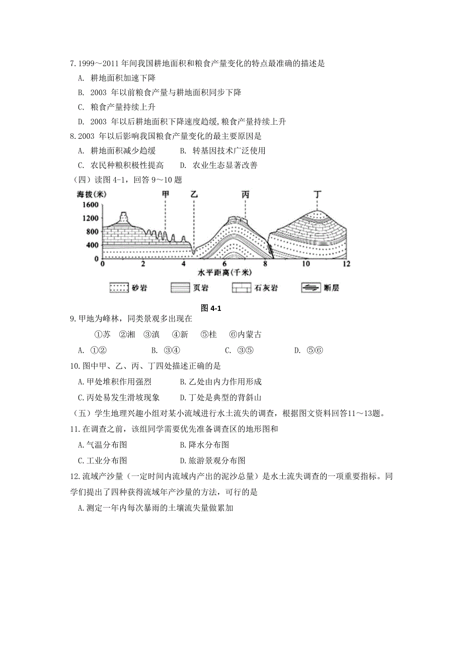 （推荐）上海市金山区2014届高三地理上学期期末考试试题上海金山一模新人教版_第3页