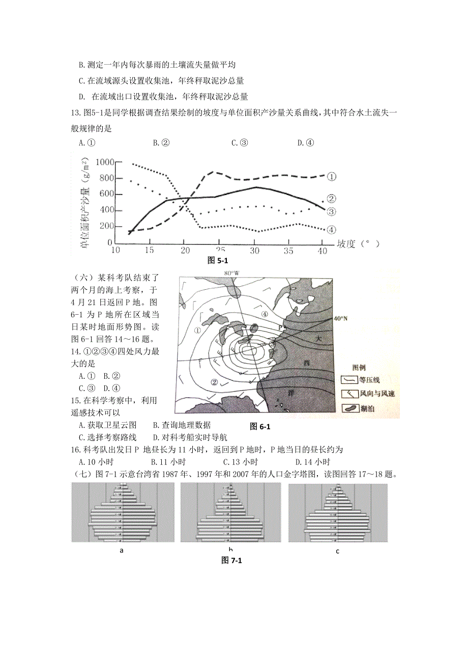 （推荐）上海市金山区2014届高三地理上学期期末考试试题上海金山一模新人教版_第4页