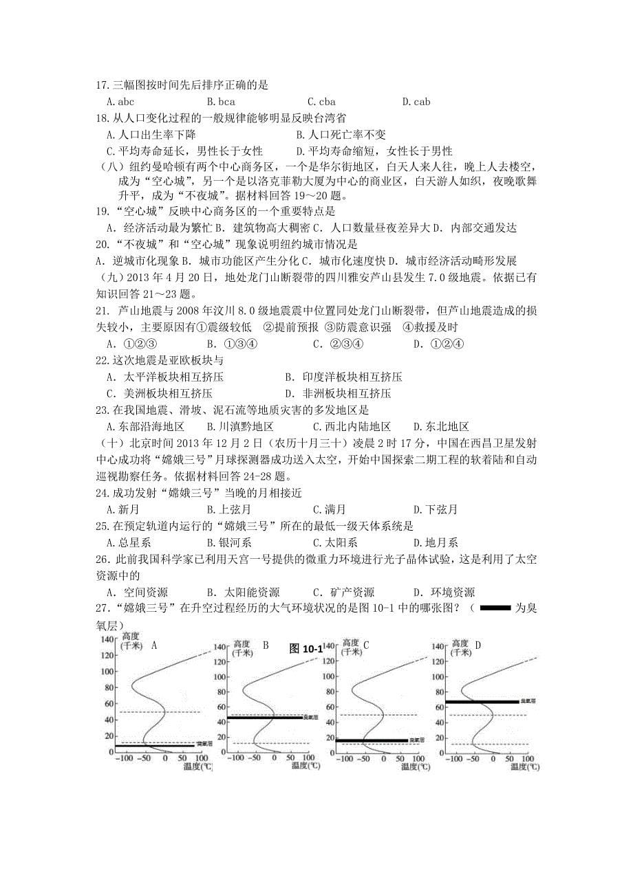 （推荐）上海市金山区2014届高三地理上学期期末考试试题上海金山一模新人教版_第5页