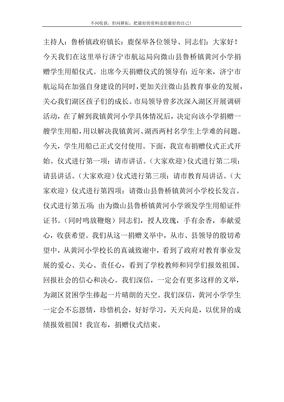 2021年企业捐赠仪式主持词 捐赠仪式主持词新编_第2页