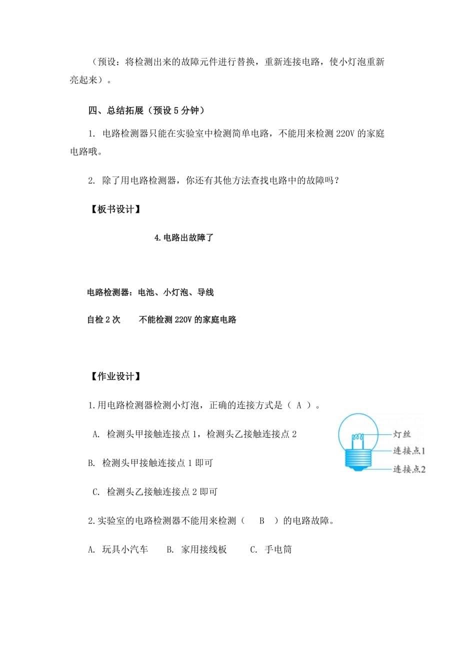 教科版四年级科学下册2-4 《电路出故障了》教案含作业设计_第5页