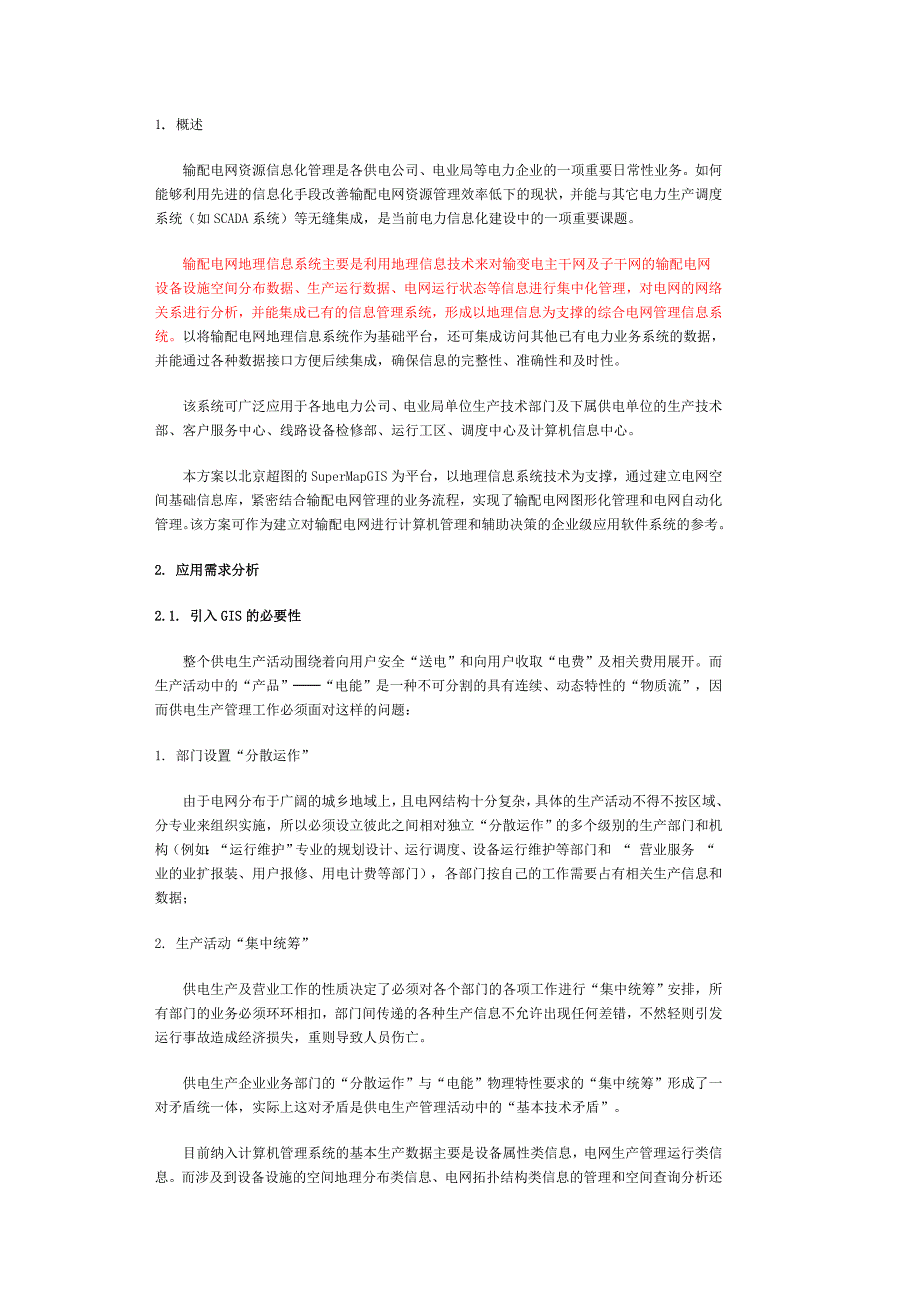 （推荐）输配电网地理信息系统GIS系统_第2页