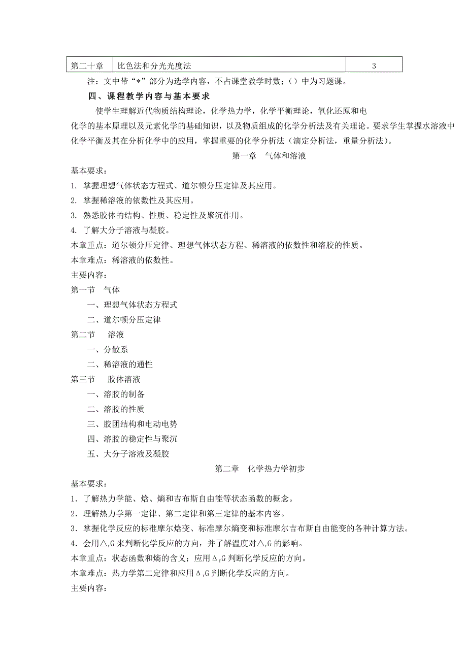 （推荐）无机及分析化学_第2页