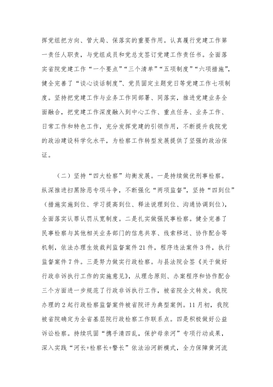 X县人民检察院党组书记个人述职报告_第3页