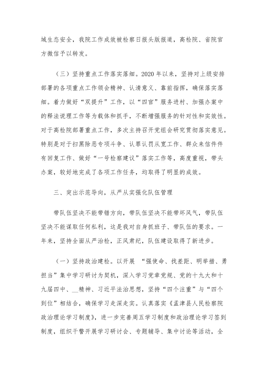 X县人民检察院党组书记个人述职报告_第4页