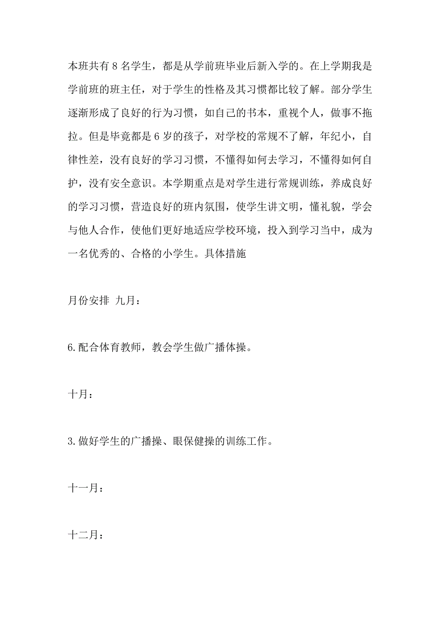 2021年一年级上期班务计划_第2页