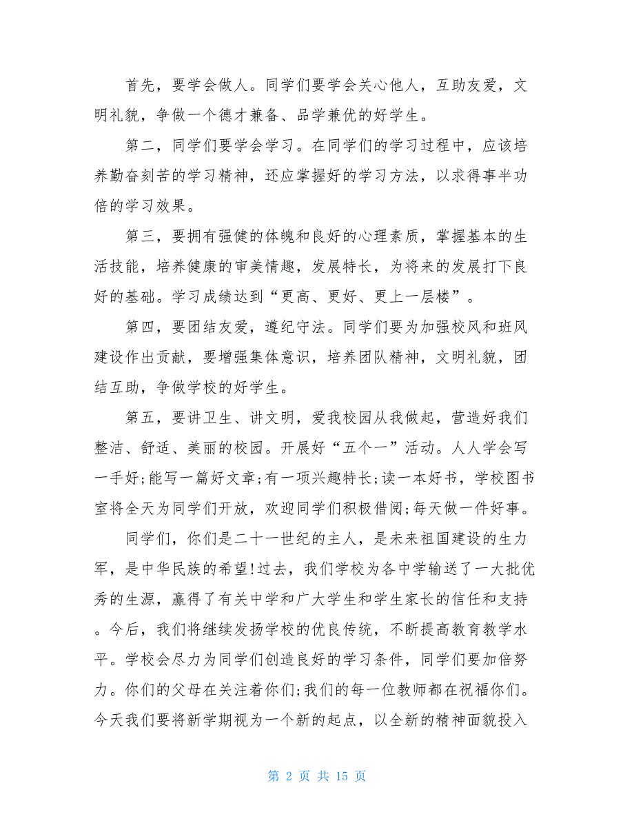 初三开学演讲稿范文4篇【新】_第2页