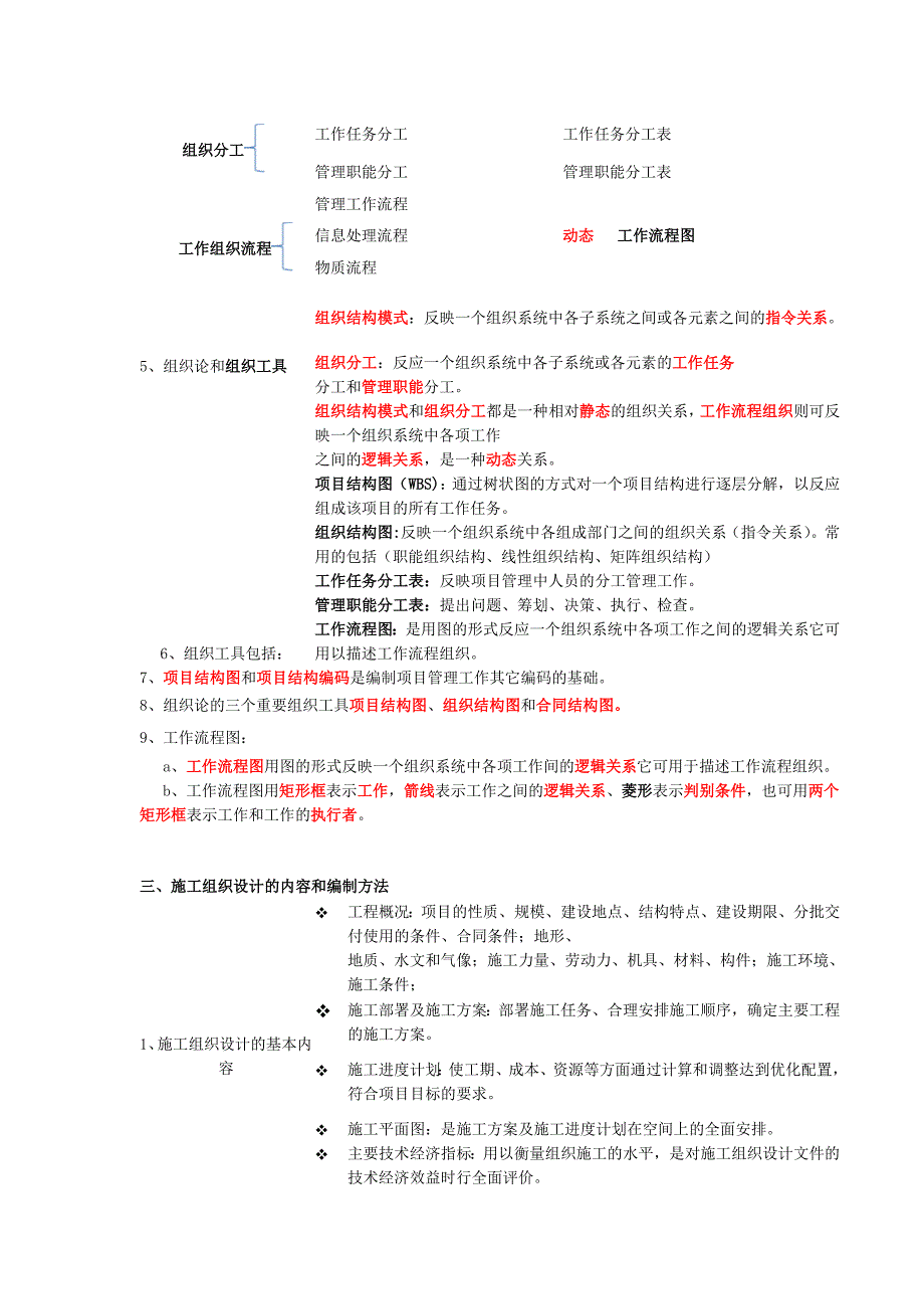 [精选]XXXX二建施工管理重点看一遍就能过_第4页