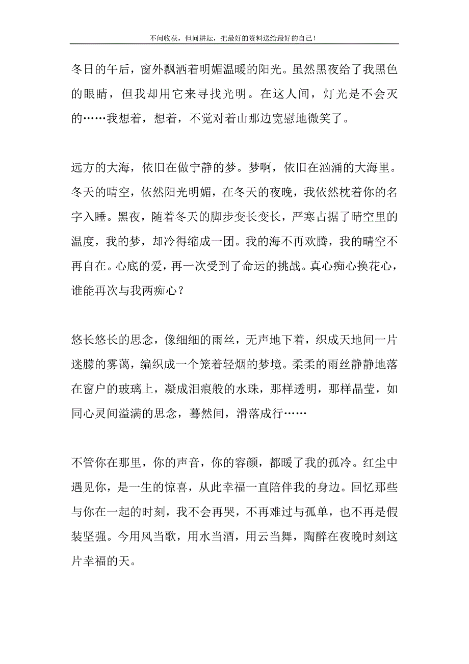 2021年一念执着追梦一生]一念执着是新编_第2页