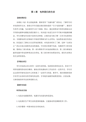 教科版四年级科学下册第二单元《电路》教案及作业设计