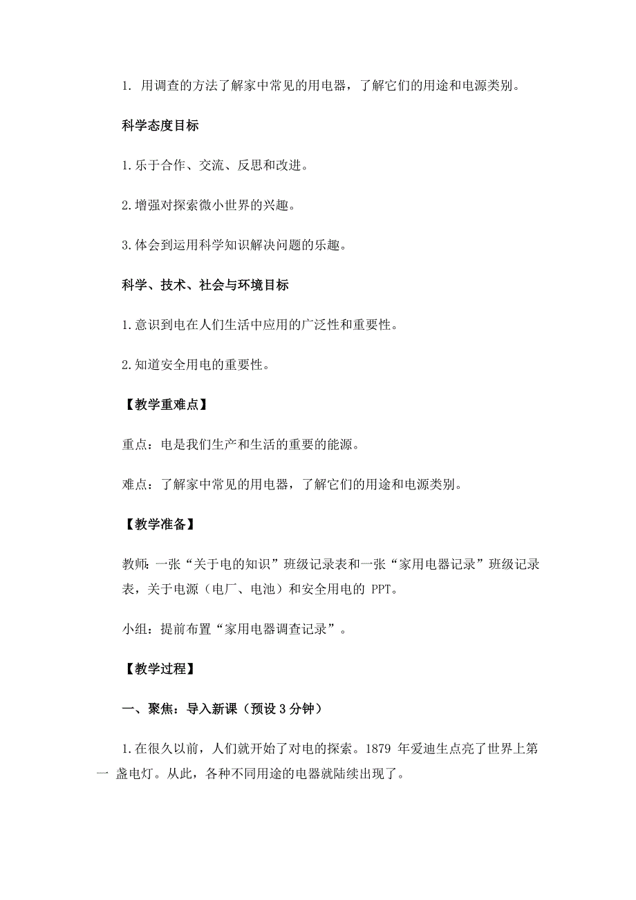 教科版四年级科学下册第二单元《电路》教案及作业设计_第2页