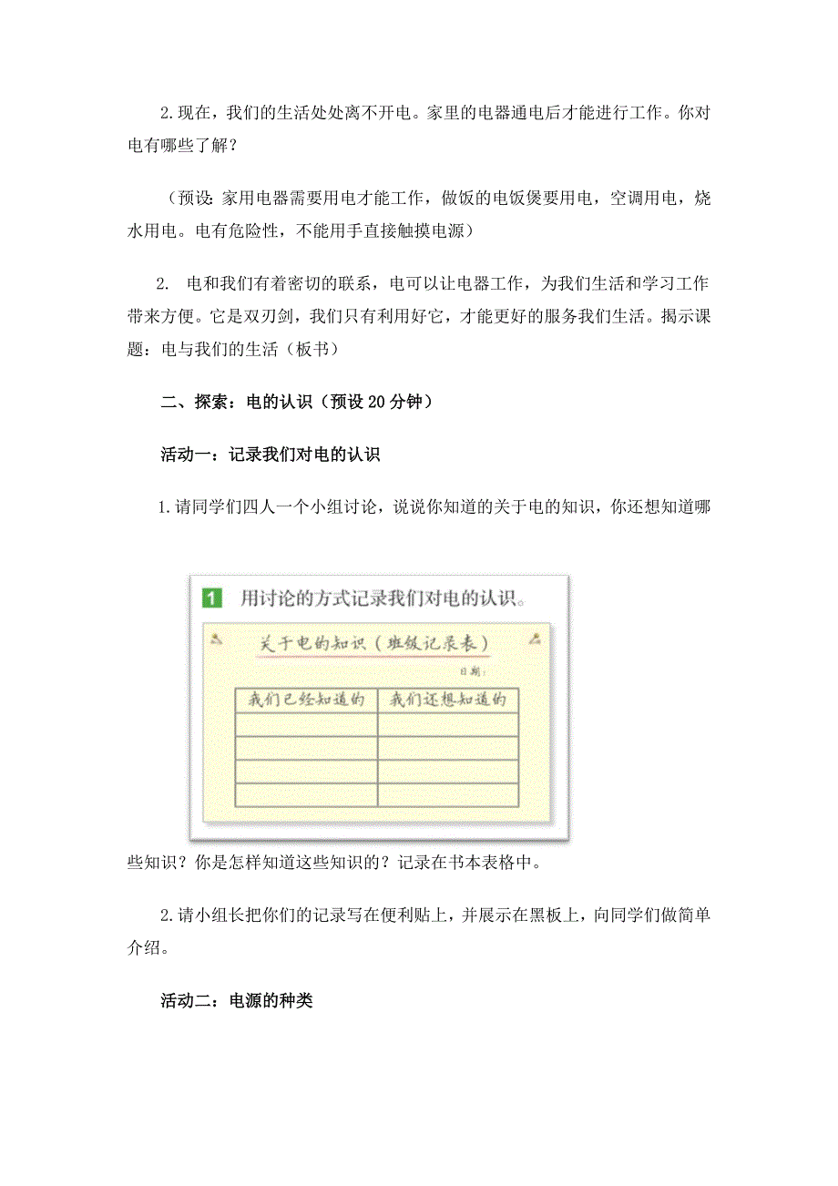 教科版四年级科学下册第二单元《电路》教案及作业设计_第3页