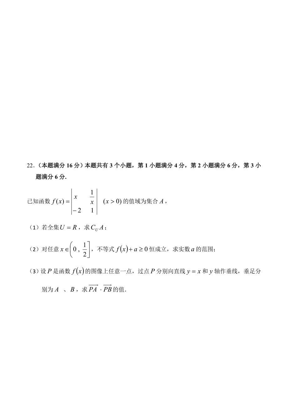 2013届杨浦区高三一模数学文_第5页