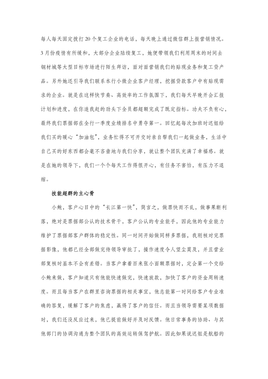 商业银行优秀团体奋斗拼搏事迹美文-未来的我们定会感激如今的自己_第2页