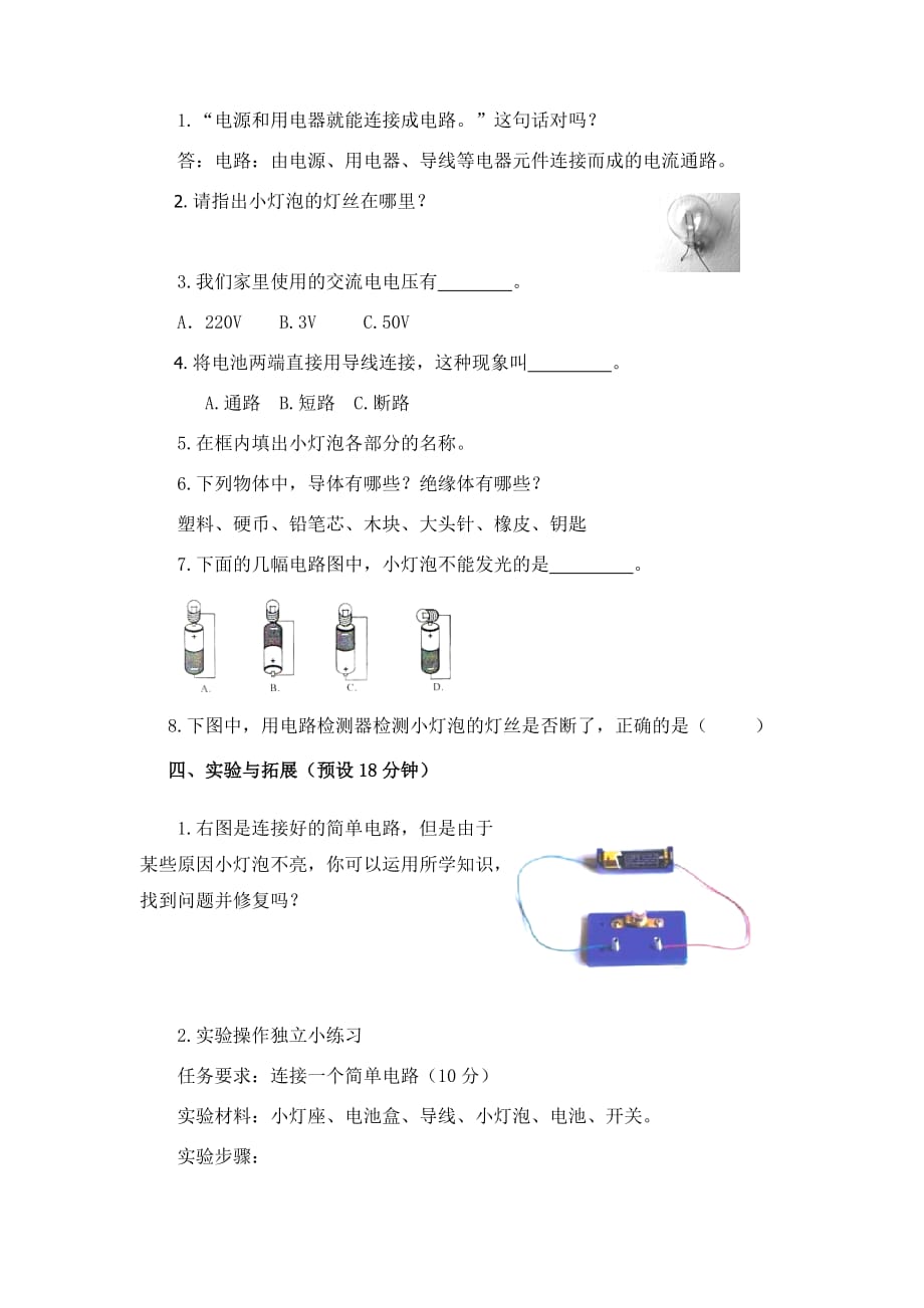 教科版四年级科学下册第二单元《电路》单元整理_第4页