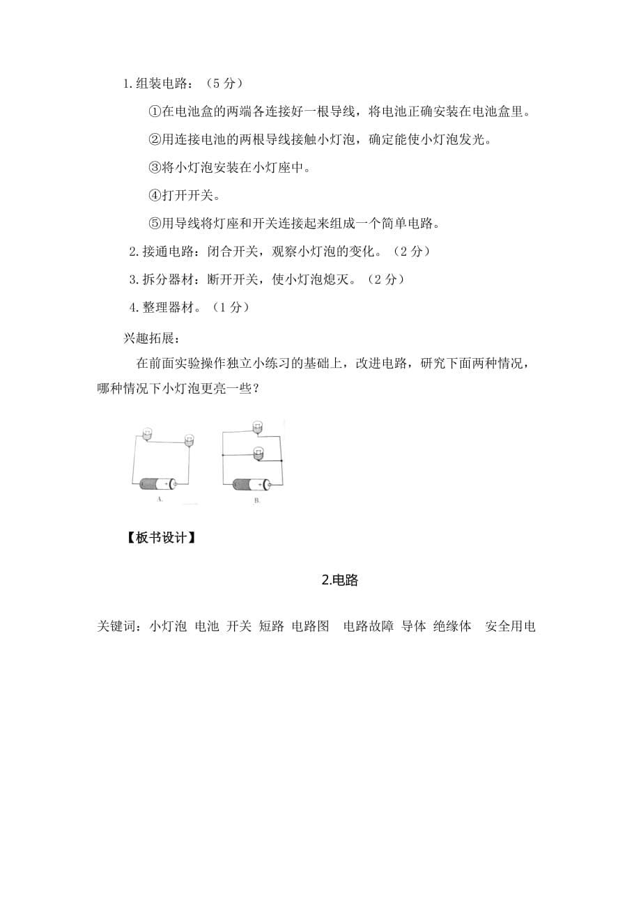 教科版四年级科学下册第二单元《电路》单元整理_第5页