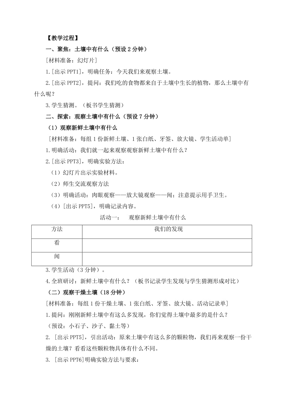 教科版四年级科学下册3-6《观察土壤》教案含作业设计_第2页