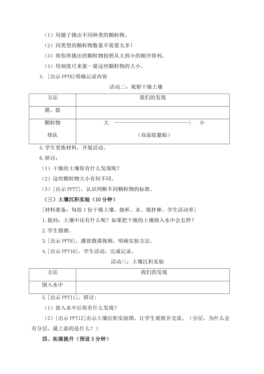 教科版四年级科学下册3-6《观察土壤》教案含作业设计_第3页