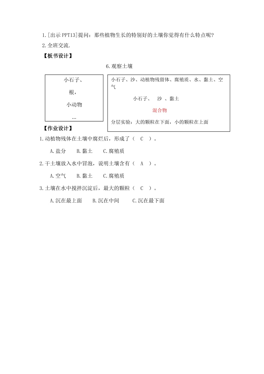 教科版四年级科学下册3-6《观察土壤》教案含作业设计_第4页