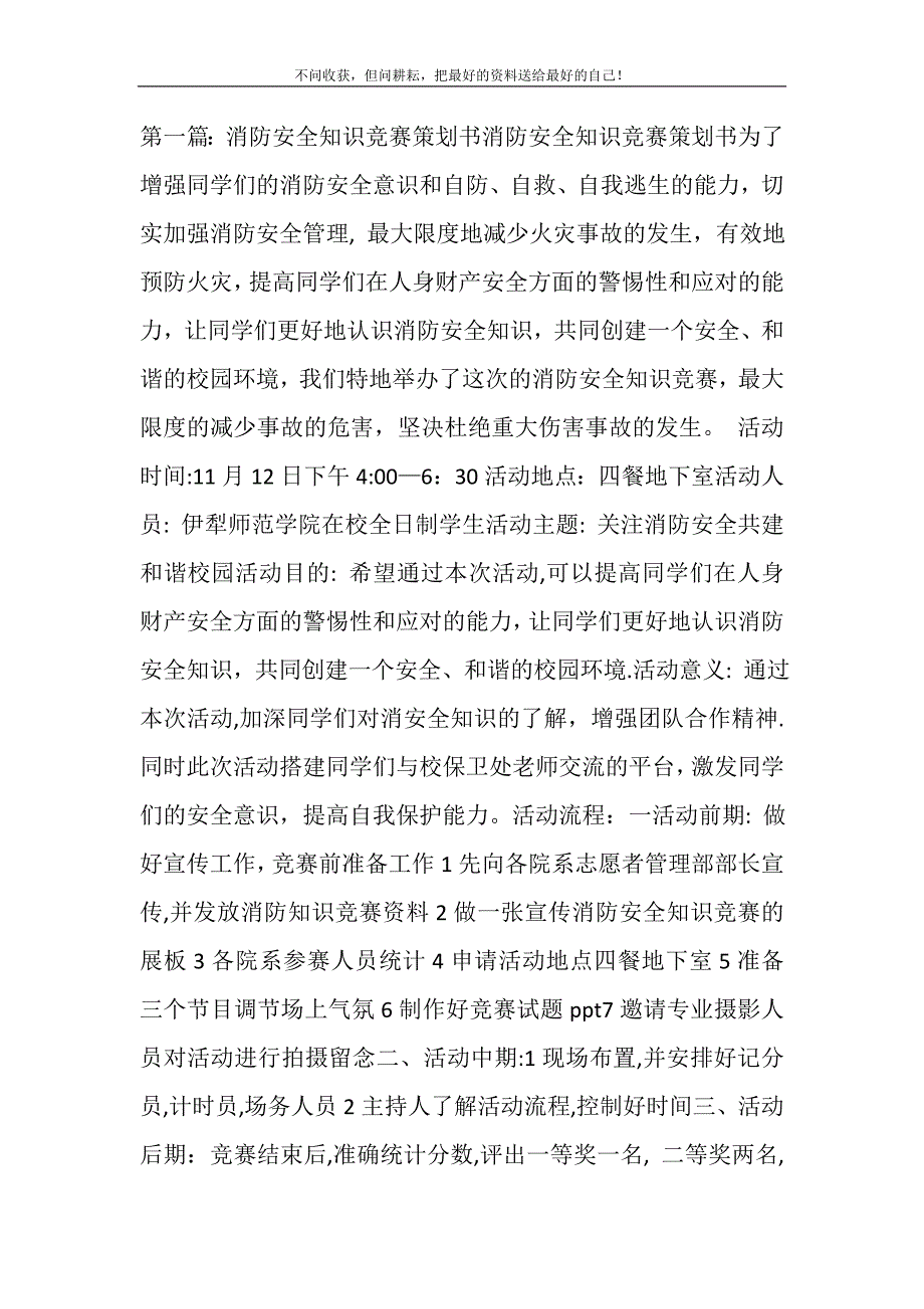 2021年消防安全知识竞赛策划书新编_第2页