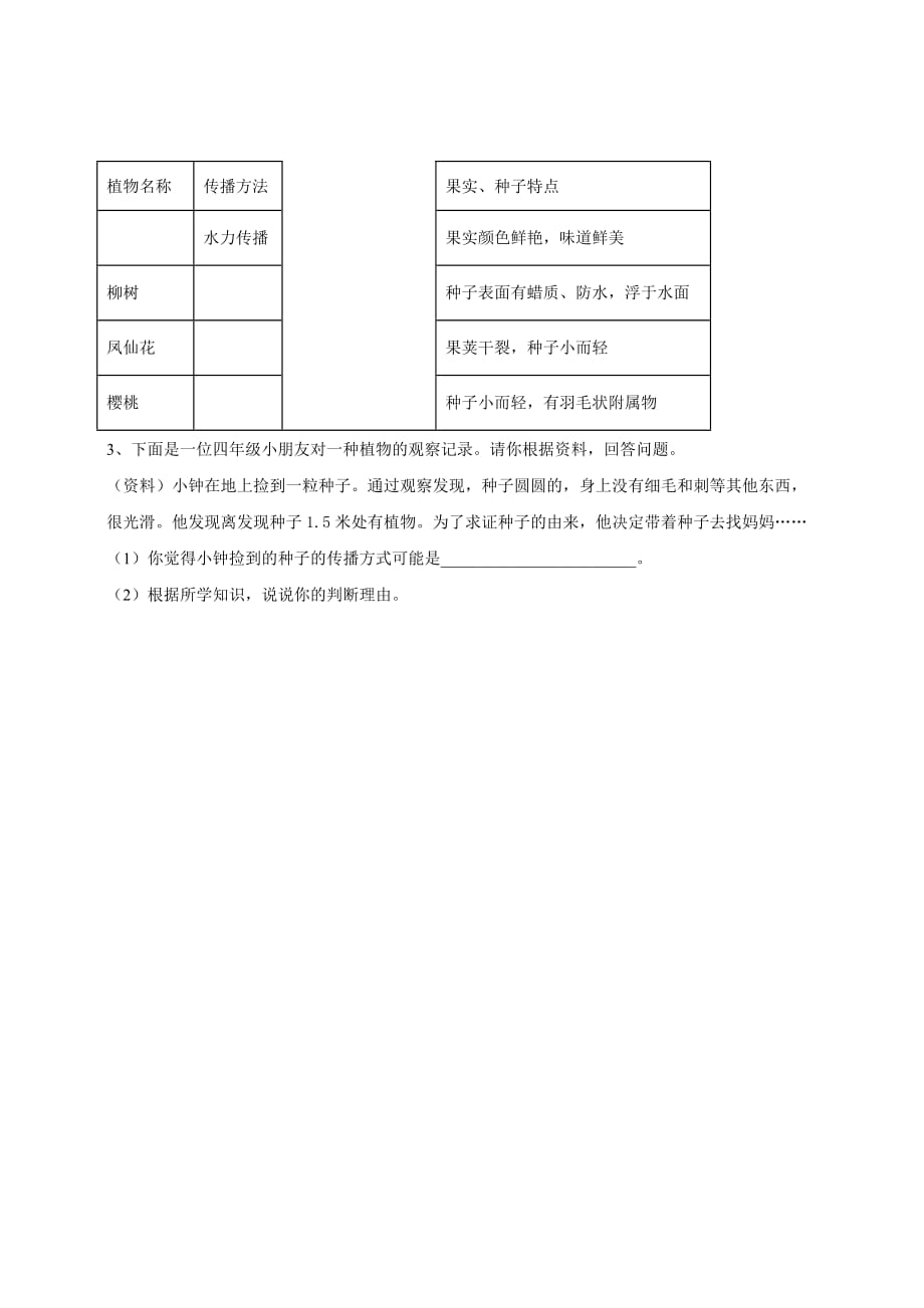 教科版四年级科学下册1.7《种子的传播》练习_第3页