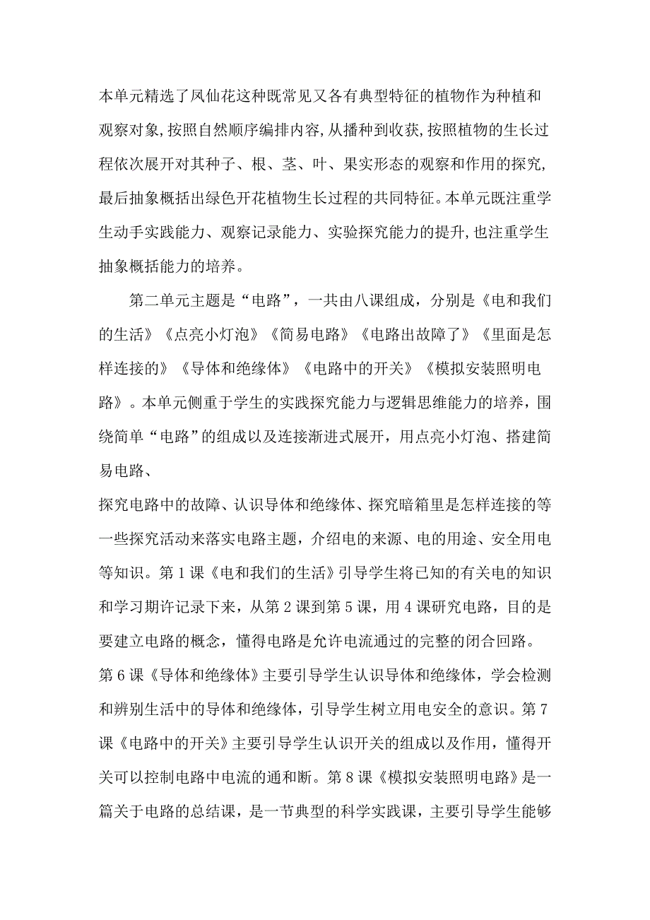 新教科版四年级下册科学教学计划及教学进度表（2篇）_第2页