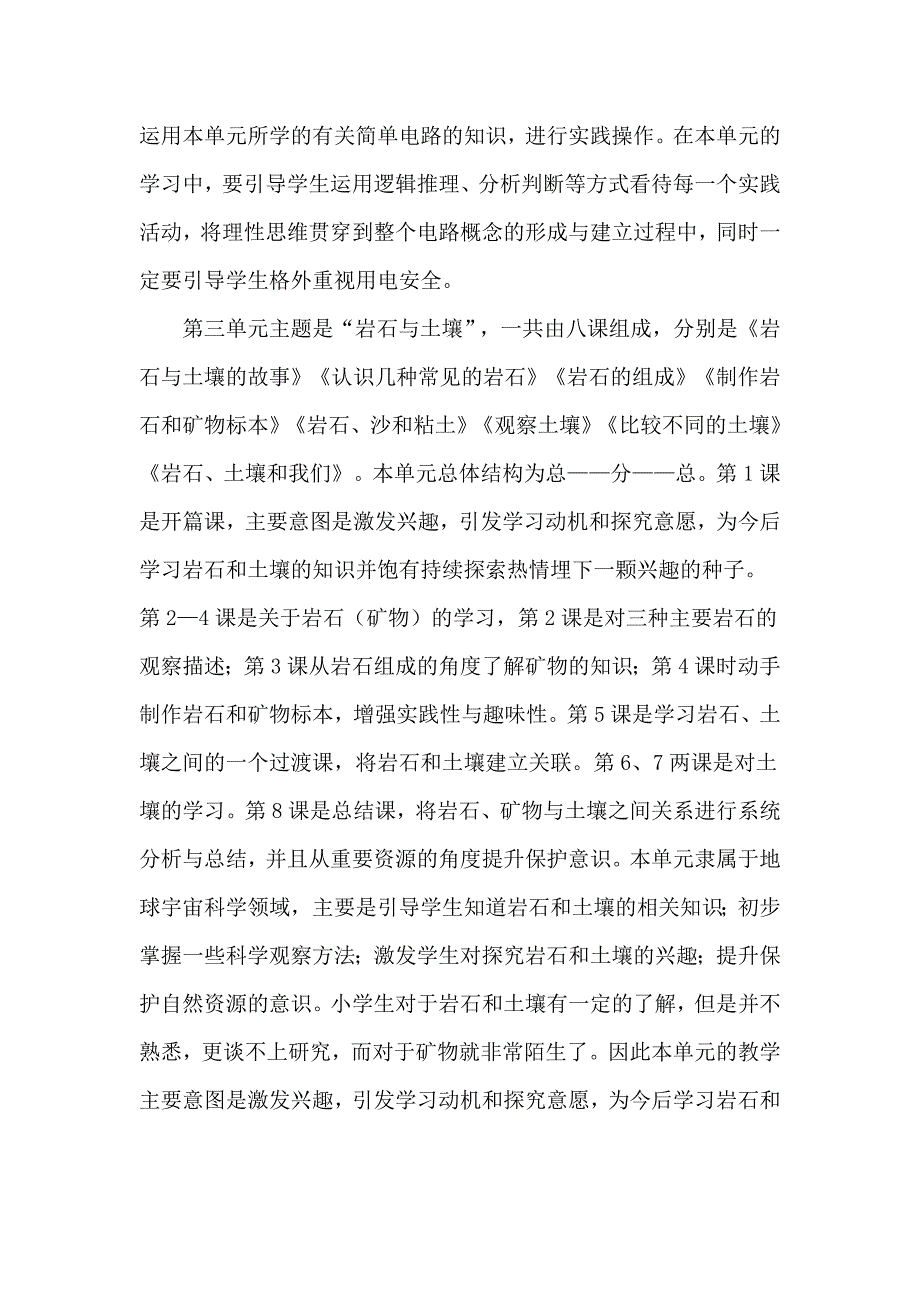 新教科版四年级下册科学教学计划及教学进度表（2篇）_第3页