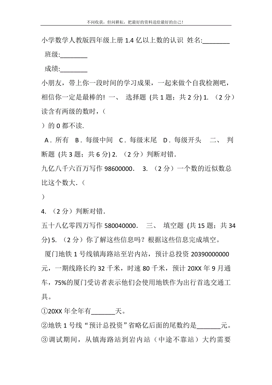 2021年小学数学人教版四年级上册1.4亿以上数的认识新编_第2页