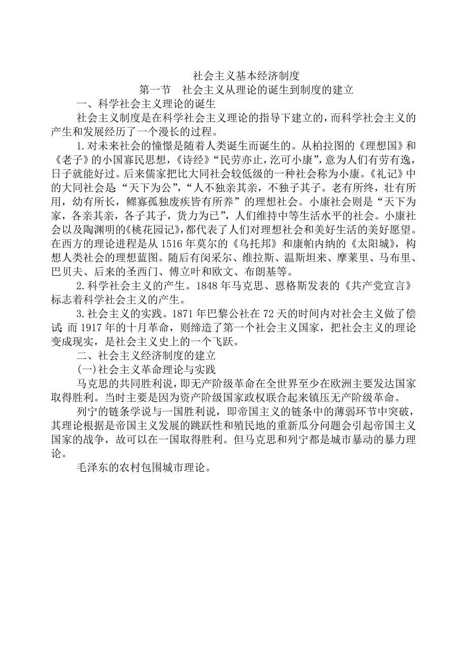 （推荐）大二政治经济学复习资料_第5页