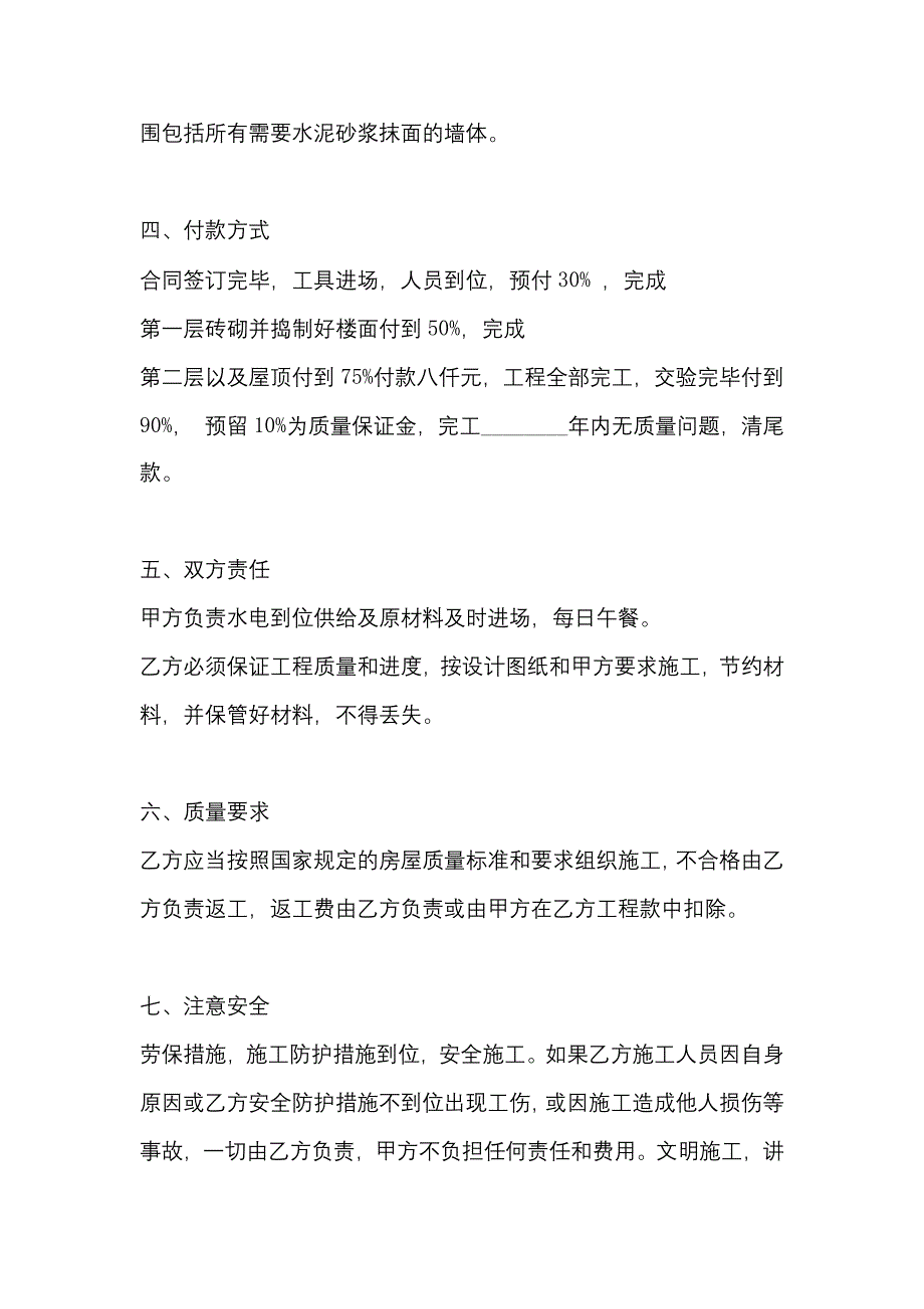 网签版建筑工程工程合同样本_第4页