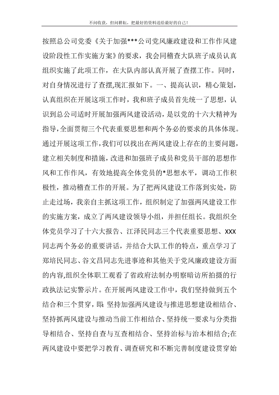 2021年“两风”建设自我查摆问题情况汇报情况汇报新编_第2页