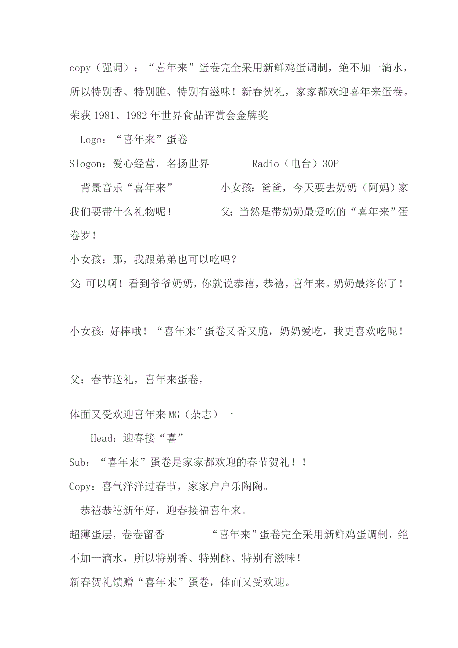 [精选]食品新年行销广告企划文案_第4页