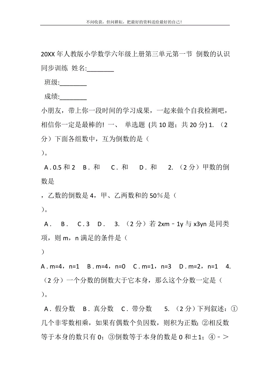 2021年人教版小学数学六年级上册第三单元第一节倒数的认识同步训练新编_第2页